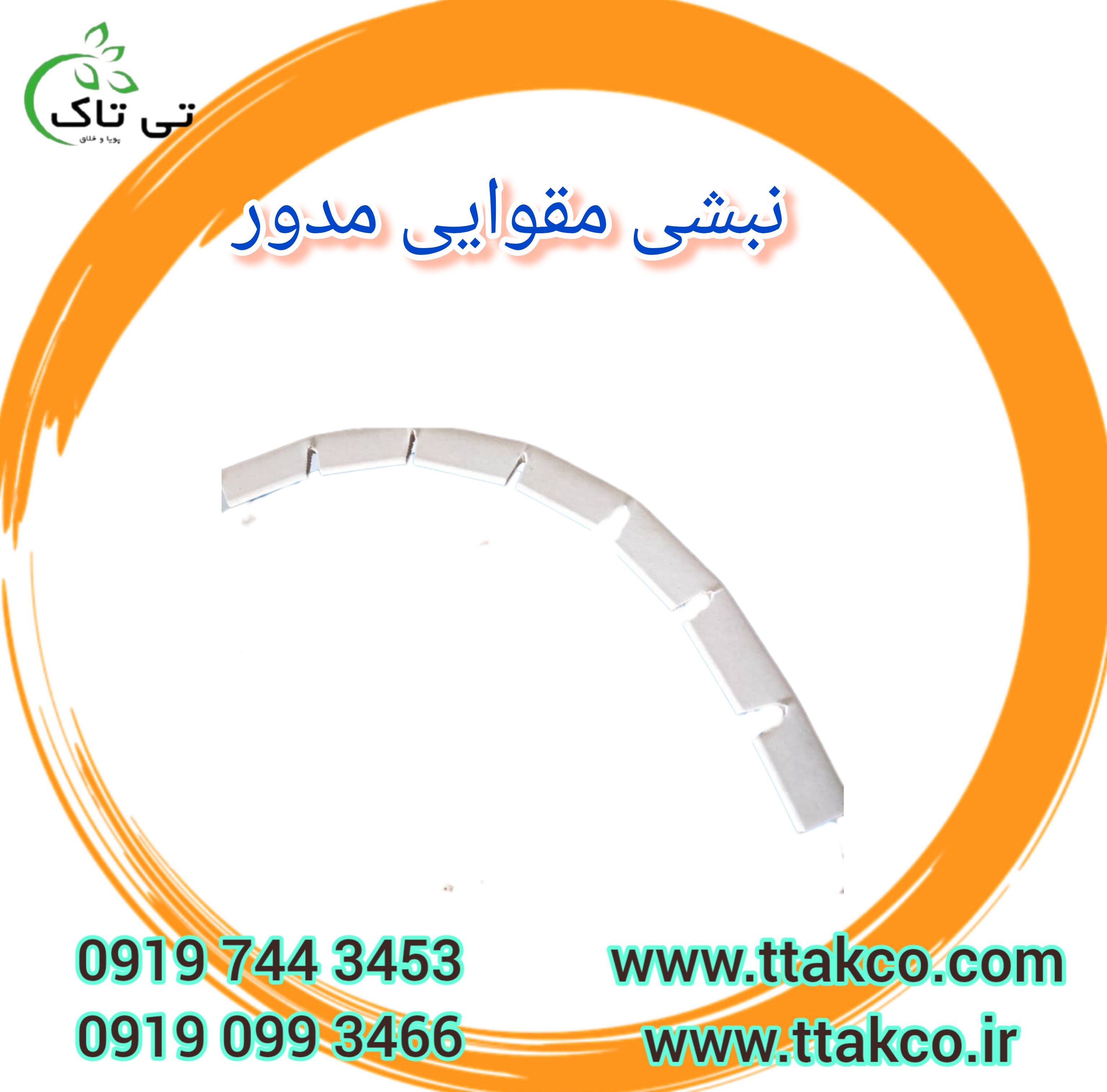 نبشی مقوایی مدور جهت بسته بندی 09197443453