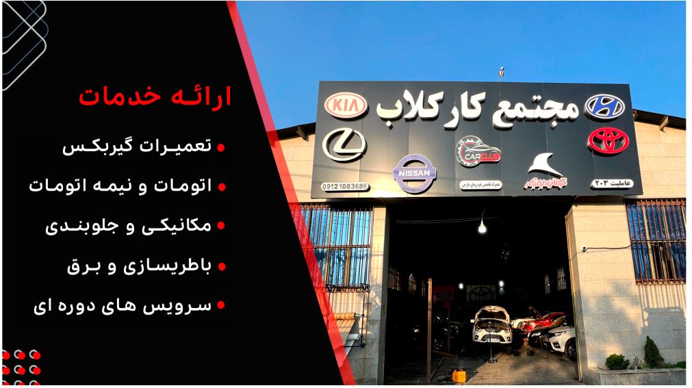 تعمیرگاه تخصصی گیربکس کیا 
