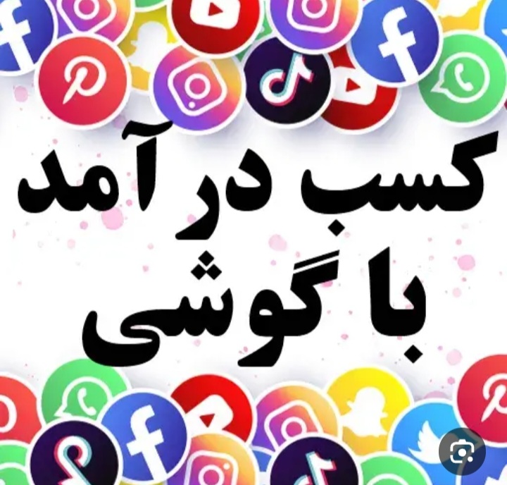 کار در منزل باگوشی 