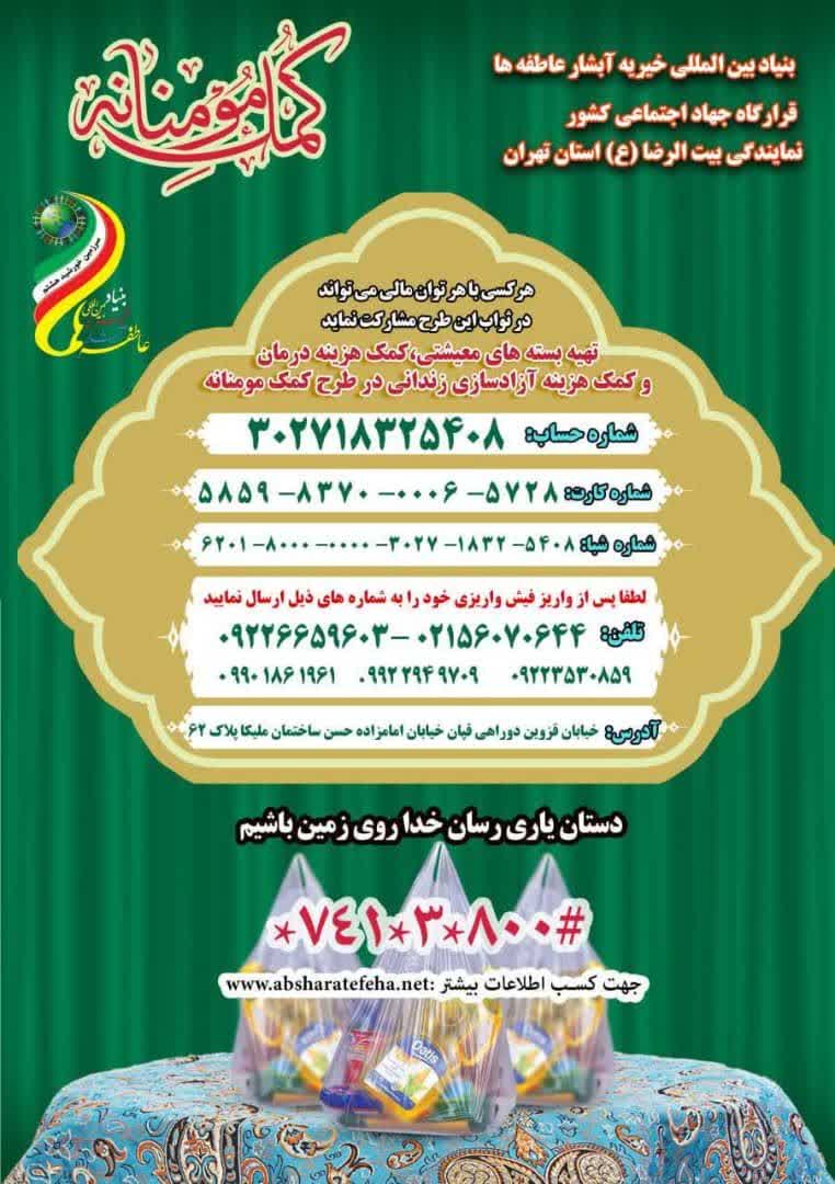 بنیاد بین المللی خیریه آبشارعاطفه ها