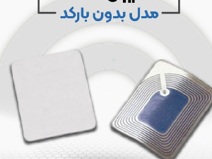 قیمت لیبل rf در اصفهان